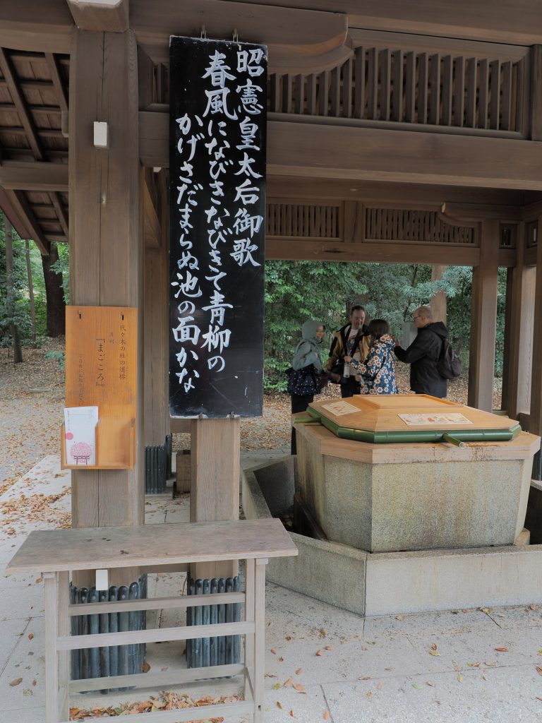 Temizuya przy Meiji Jingu z wierszem cesarzowej Shoken na czarnej tablicy