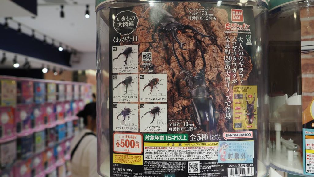 Automat gacha Bandai Namco chrząszcze jelonki - ikimono daizukan kuwagata 11, 150mm figurki za 500 JPY