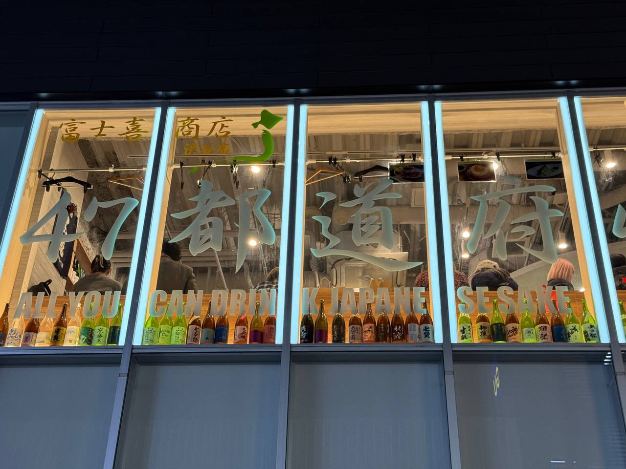 Witryna Fujiki Shoten - all you can drink Japanese sake, 47 prefektur sake, rząd butelek podświetlony