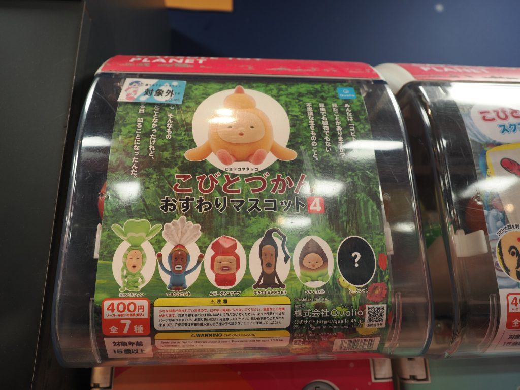 Gacha maszyna Kobito Zukan osuwari maskotki 4 - siedzące figurki dziwnych leśnych stworków, 400 jenów