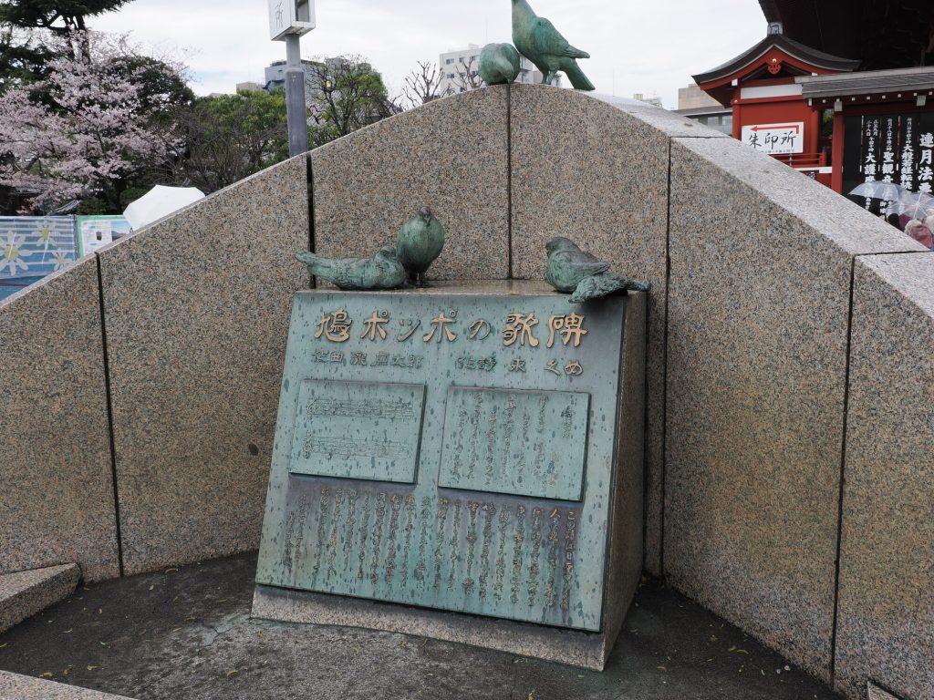 Pomnik słynnej japońskiej piosenki dziecięcej o gołębiach przy świątyni Senso-ji, brązowe rzeźby gołębi na kamieniu