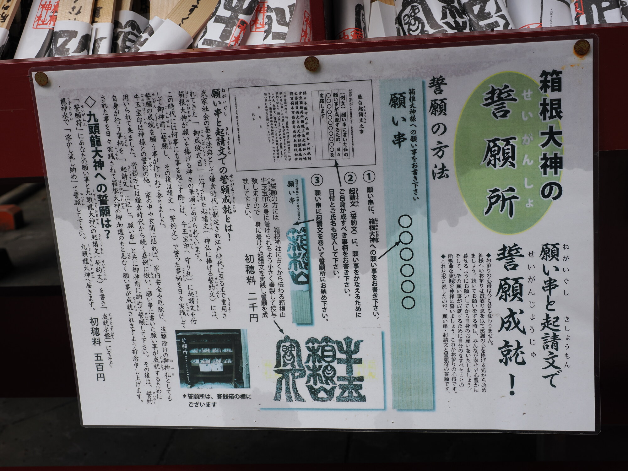 Tablica instruktażowa Hakone Daijin — ślubowanie do boga Kuzuryu