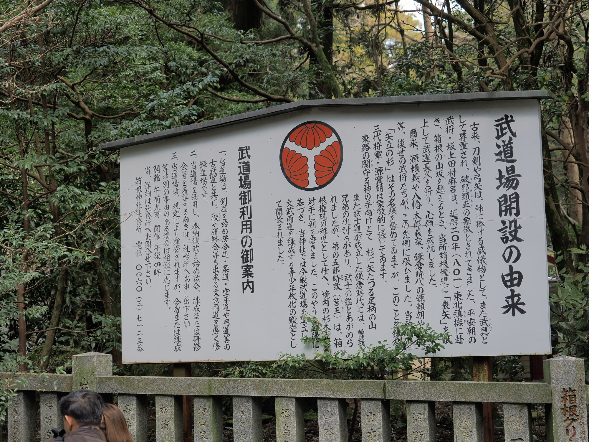 Tablica historyczna o dojo przy Hakone Jinja — historia budo i związki z samurajami