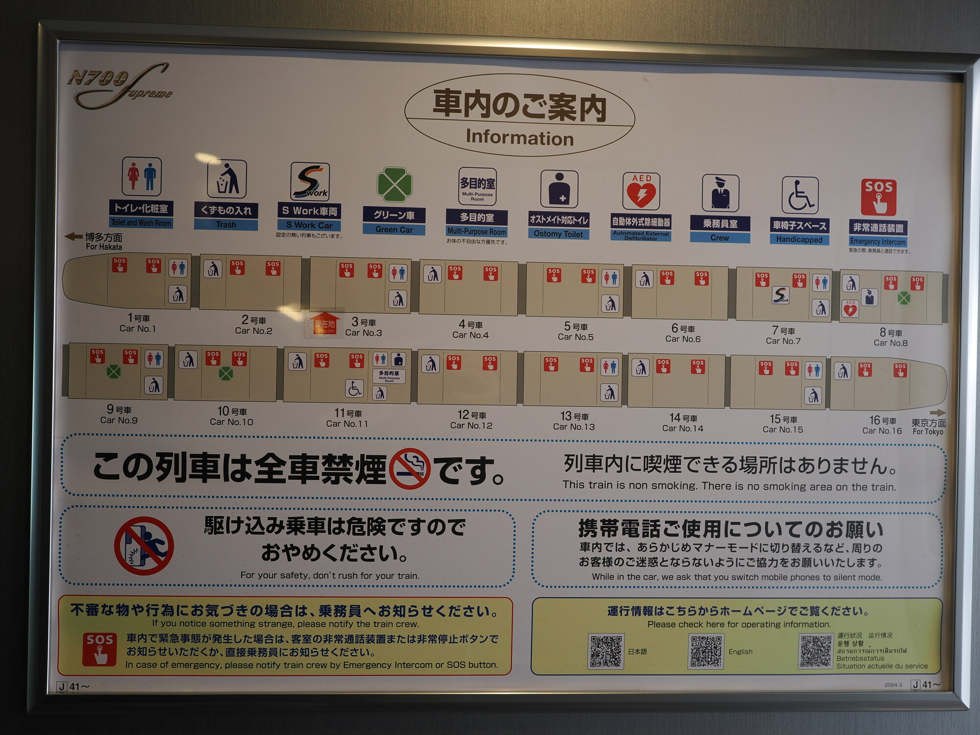 Schemat wagonów N700S Supreme — tablica informacyjna z rozkładem wagonów 1-16, ikony toalet, S Work, Green Car